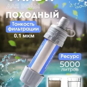 Фильтр для воды туристический