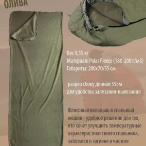 Kuhlberg Fleece Sleeping Bag Liner