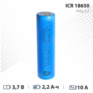 Аккумулятор Li-ion (2200 мА/ч, 3.7В, ICR 18650)