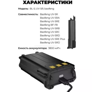 Аккумулятор BL-5/UV-5R Type-C для радиостанций Baofeng