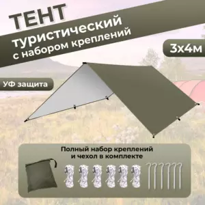 Тент туристический 3х4 м