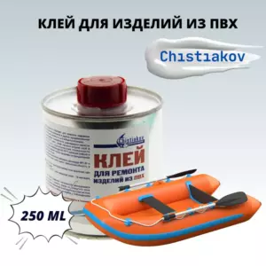 Клей для изделий из ПВХ 250 мл + отвердитель